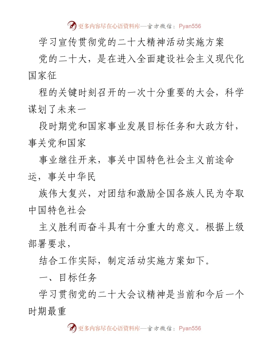 [实施方案] 学习宣传贯彻党的二十大精神 - 深入学习贯彻党的二十大精神的实施方案_1.docx_第1页