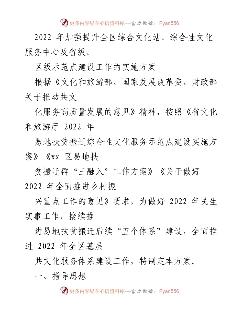 [实施方案] 文化服务体系建设 - 2022年全区综合文化站与服务中心建设实施方案.docx_第1页