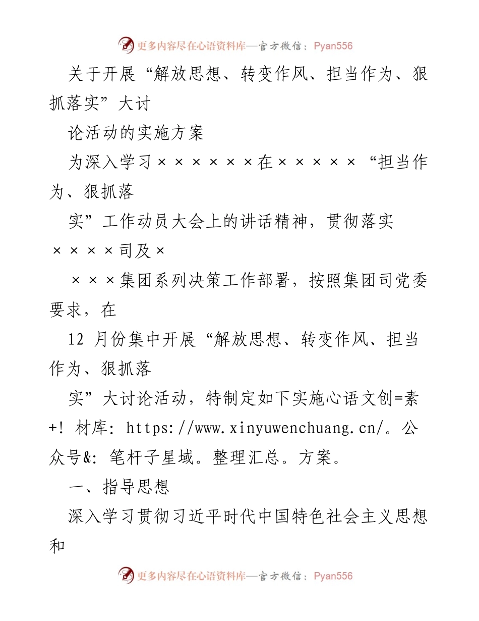 [实施方案] 大讨论活动 - “解放思想、转变作风、担当作为、狠抓落实”大讨论活动实施方案.docx_第1页