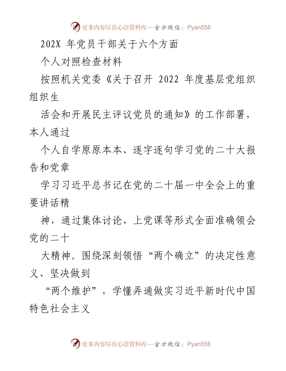 [对照检查材料] 党员干部年度组织生活会 - 党员干部个人对照检查与反思报告.docx_第1页