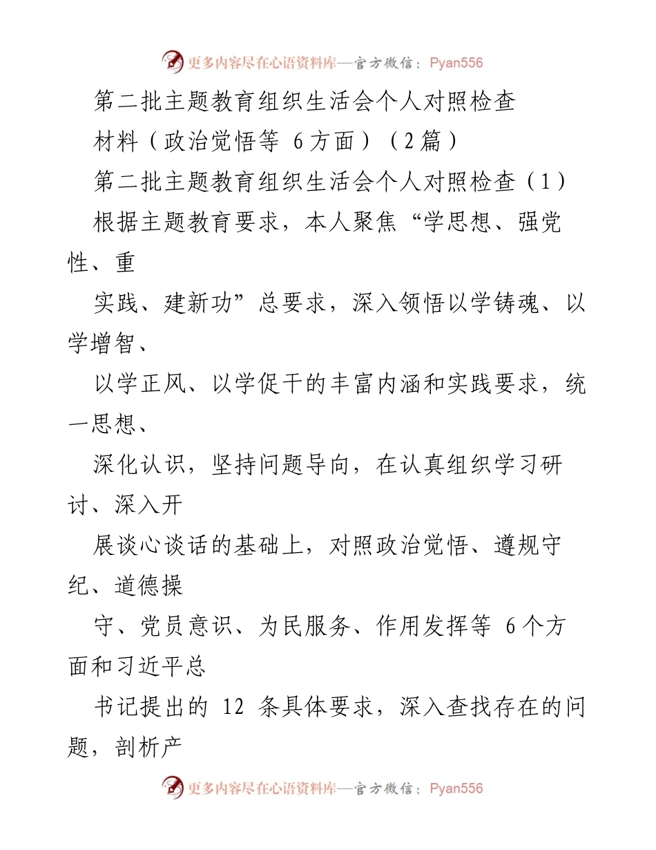[对照检查] 主题教育组织生活会 - 深入剖析自我提升，增强担当作为.docx_第1页
