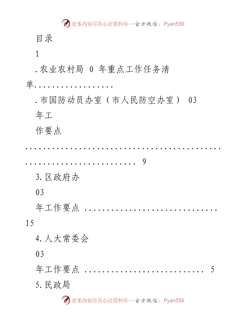 [工作总结] 2023年各部门工作要点汇总及重点任务清单.docx_第1页