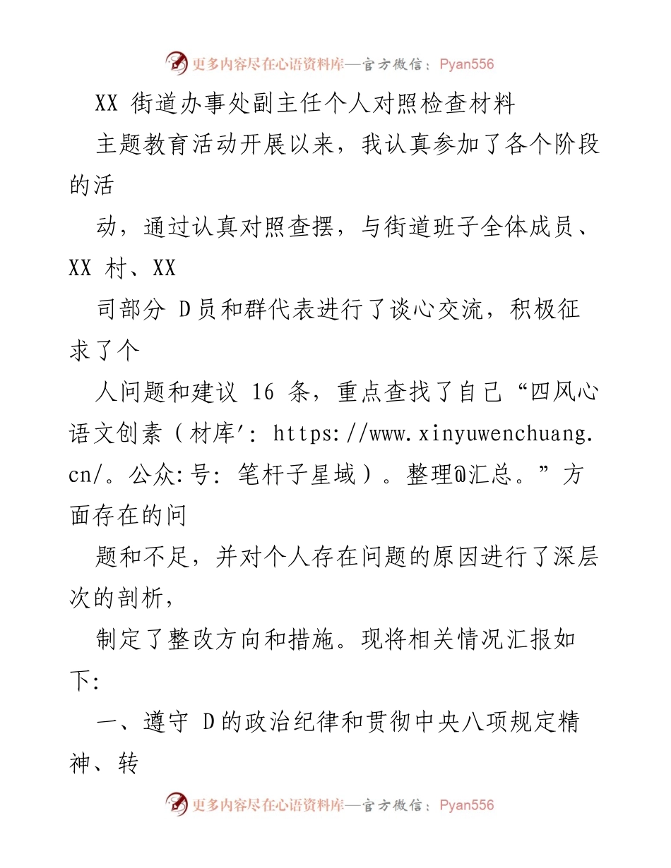 [对照检查材料] 主题教育活动 - 剖析个人“四风”问题及整改措施.docx_第1页