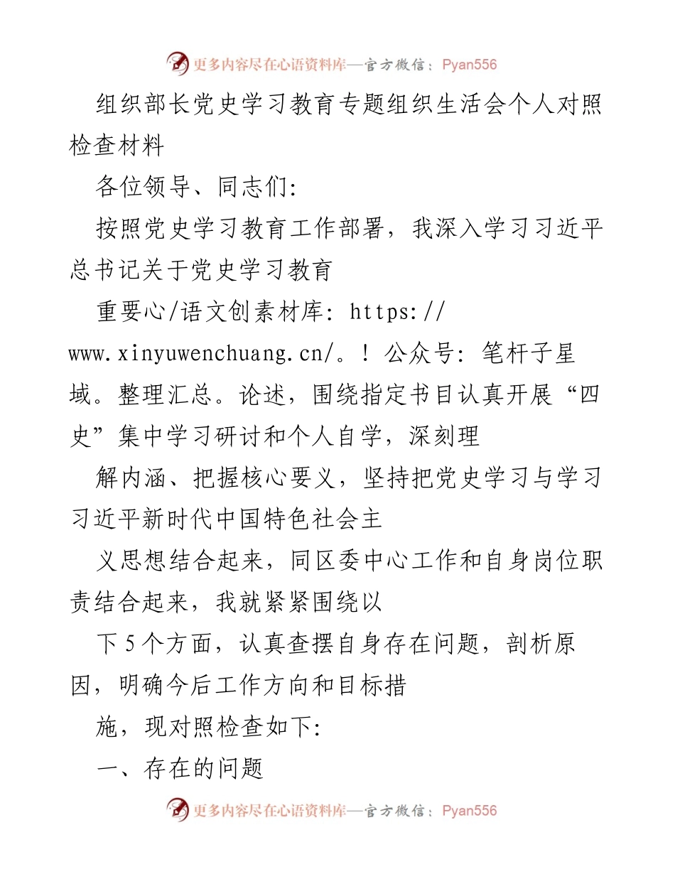[对照检查材料] 党史学习教育专题组织生活会 - 个人对照检查与问题剖析.docx_第1页