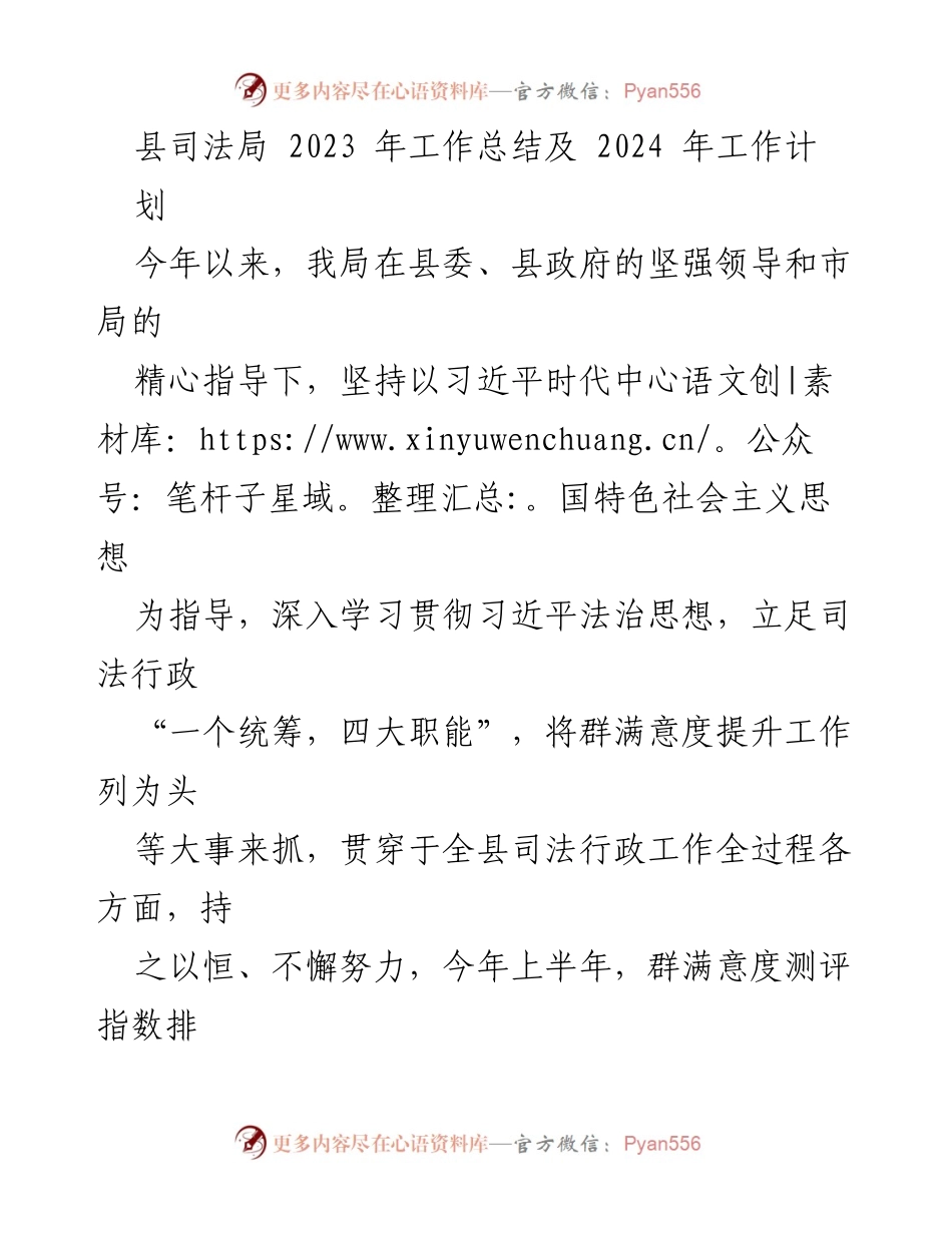 [工作总结] 2023年度 - 县司法局2023年工作总结及2024年工作计划.docx_第1页