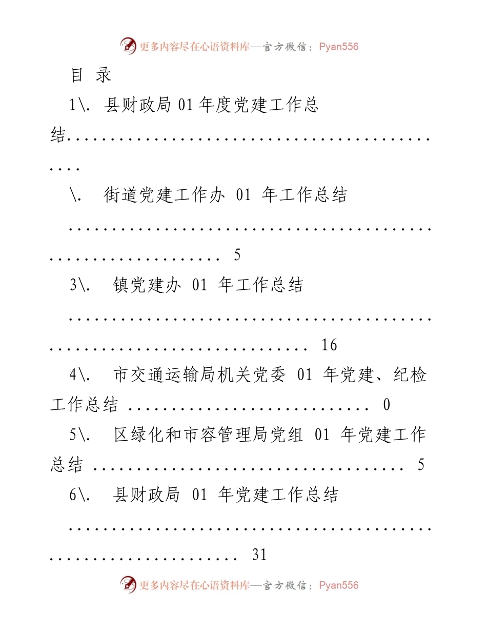 [工作总结] 2021年度党建工作总结报告.docx_第1页
