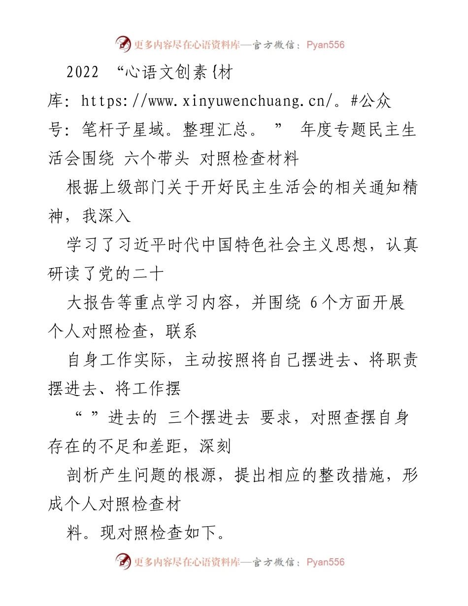 [对照检查材料] 2022年度专题民主生活会 - 深刻剖析自身不足与整改措施.docx_第1页