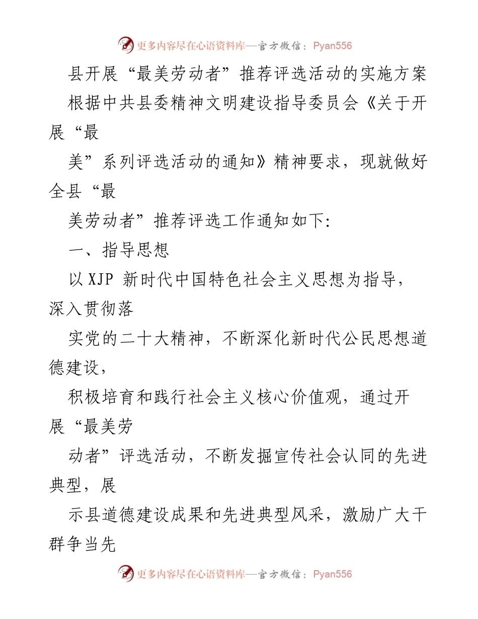 [实施方案] 县委活动 - “最美劳动者”推荐评选活动实施方案.docx_第1页