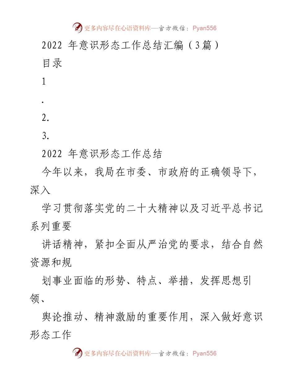 [工作总结] 2022年意识形态工作 - 2022年意识形态工作总结与经验分享.docx_第1页