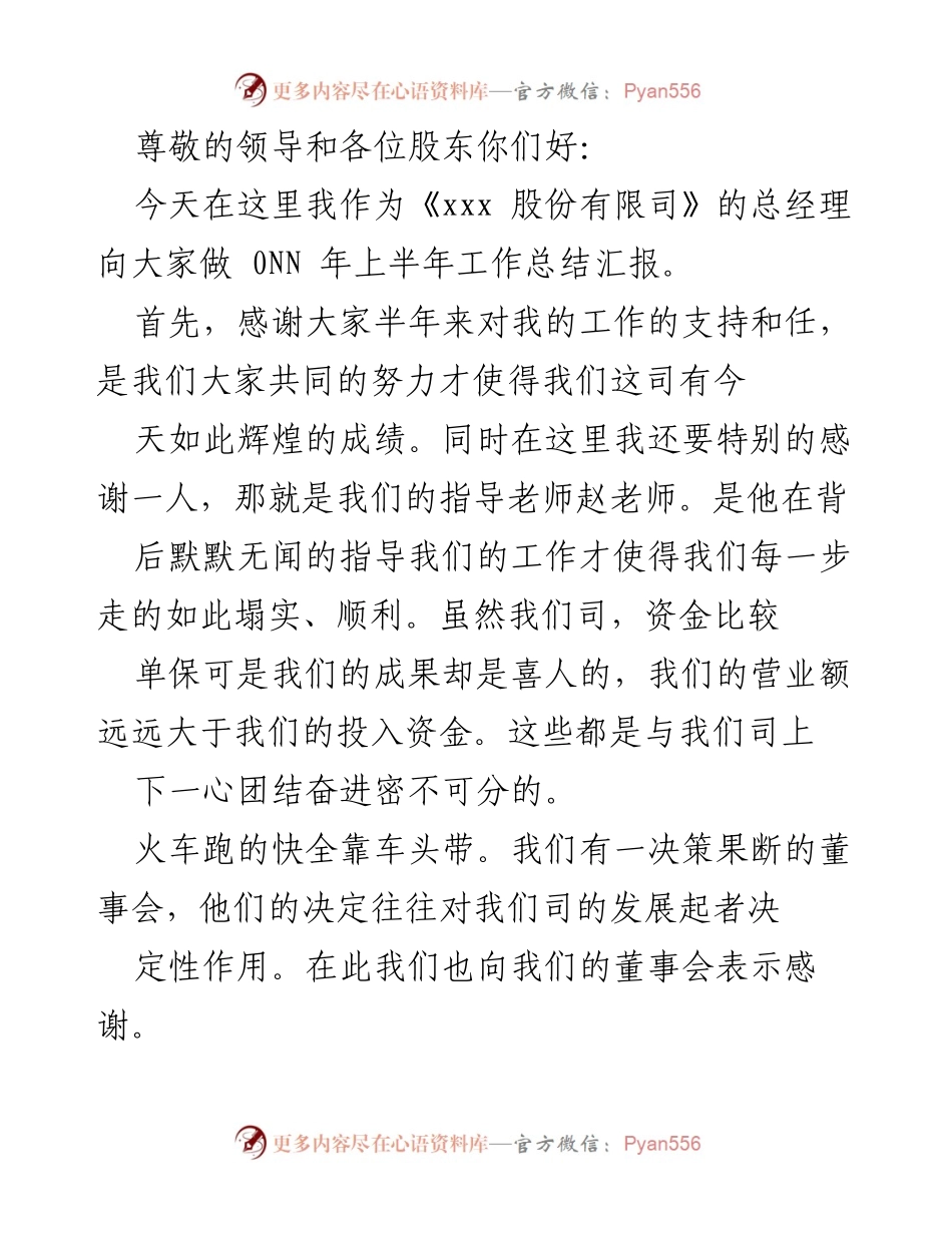 [工作总结] 2023年上半年《xxx股份有限公司》工作总结汇报.docx_第1页