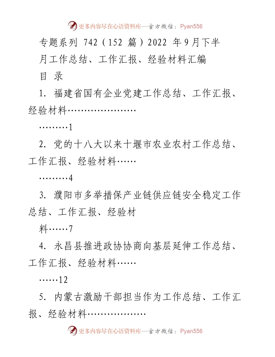 [工作总结] 2022年9月下半月 - 各地党建及经济社会发展工作总结汇编.docx_第1页