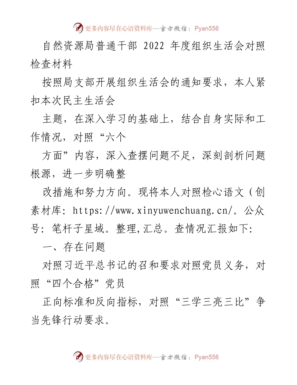 [对照检查] 组织生活会 - 2022年度干部对照检查材料分析与反思.docx_第1页