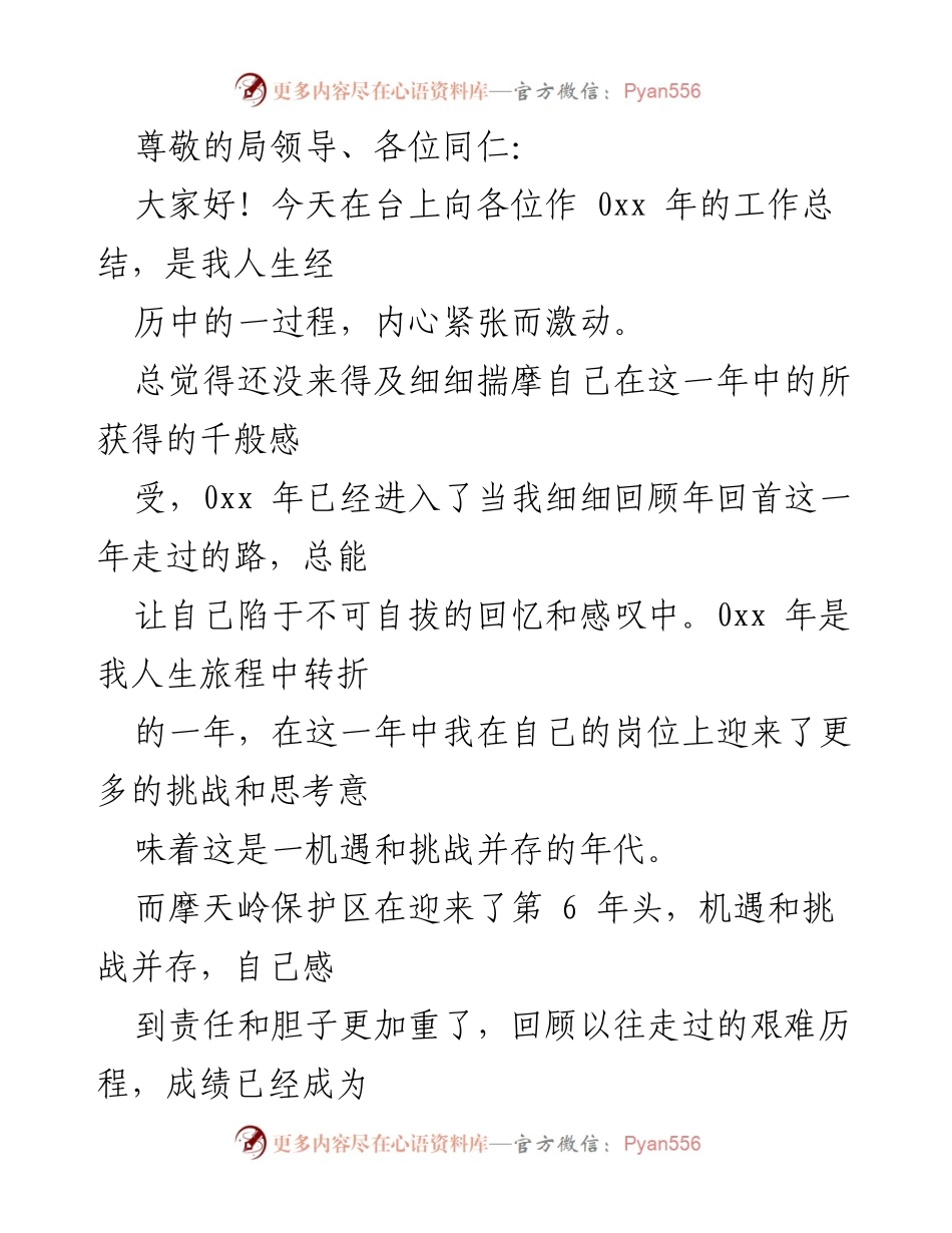 [工作总结] 0xx年度工作总结与述职报告.docx_第1页