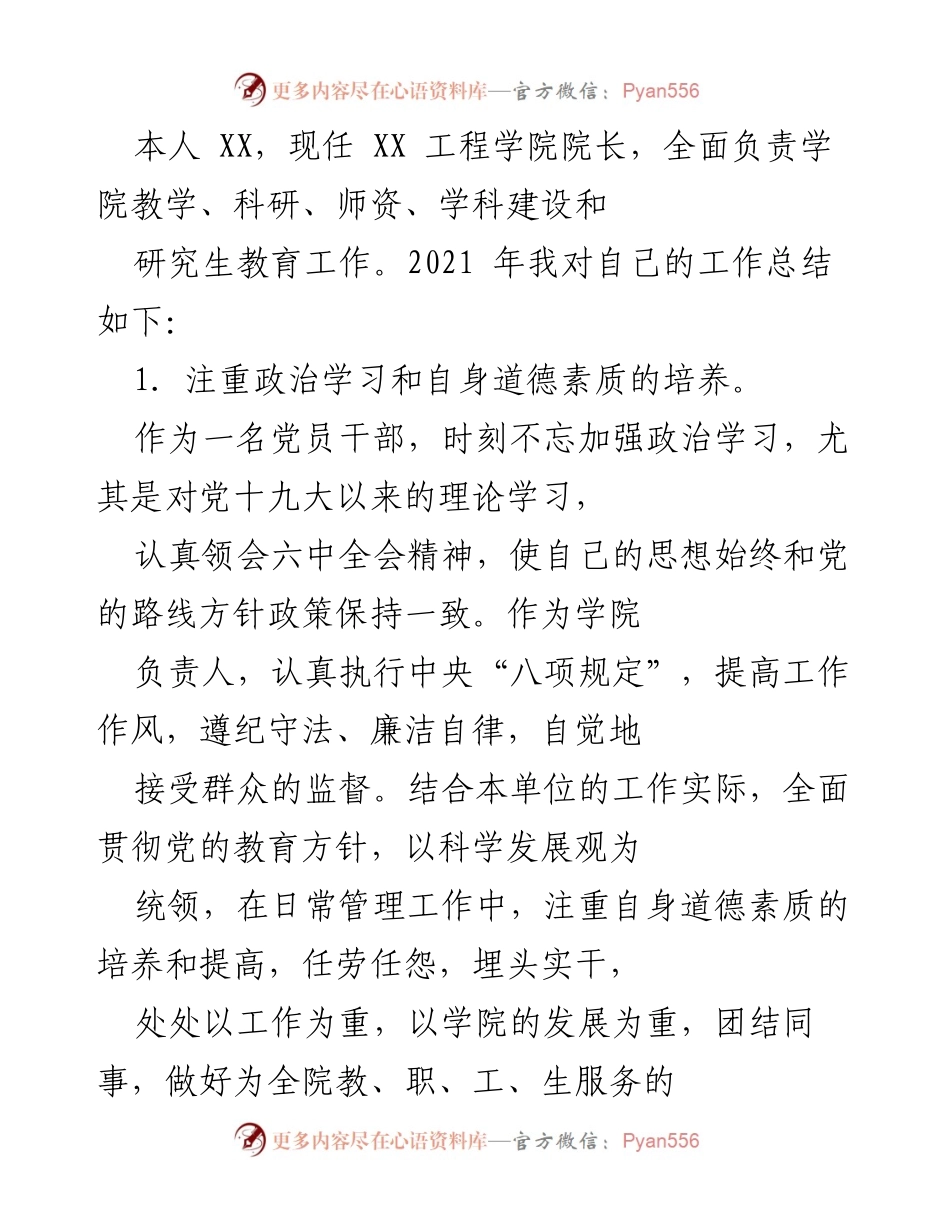 [工作总结] 2021年度 - 2021年XX工程学院院长工作总结报告.docx_第1页