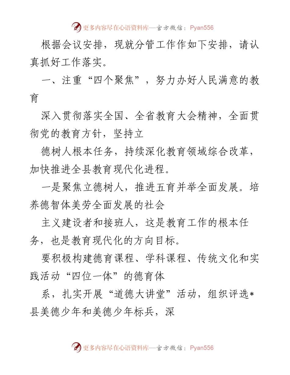 [工作安排] 教育工作会议 - 强化教育改革，提升教学质量与师资队伍建设.docx_第1页