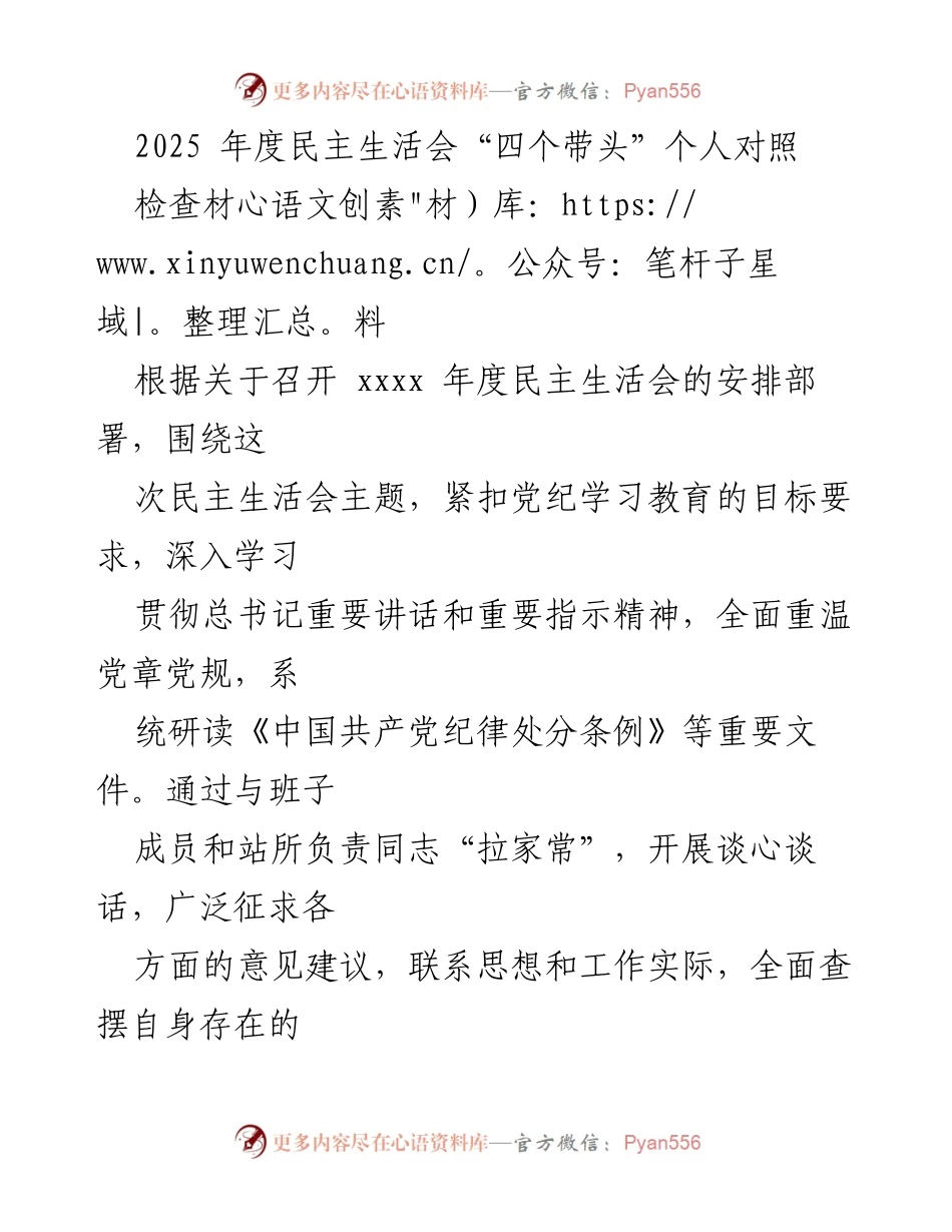 [对照检查材料] 民主生活会 - 2025年度民主生活会个人对照检查总结.docx_第1页
