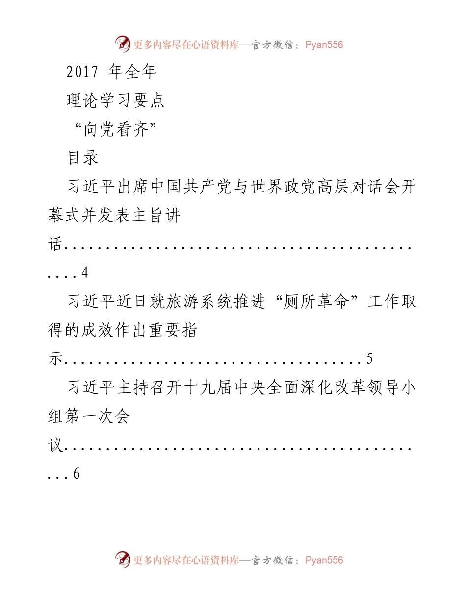 [工作总结] 2017年理论学习 - 2017年理论学习要点总结.docx_第1页