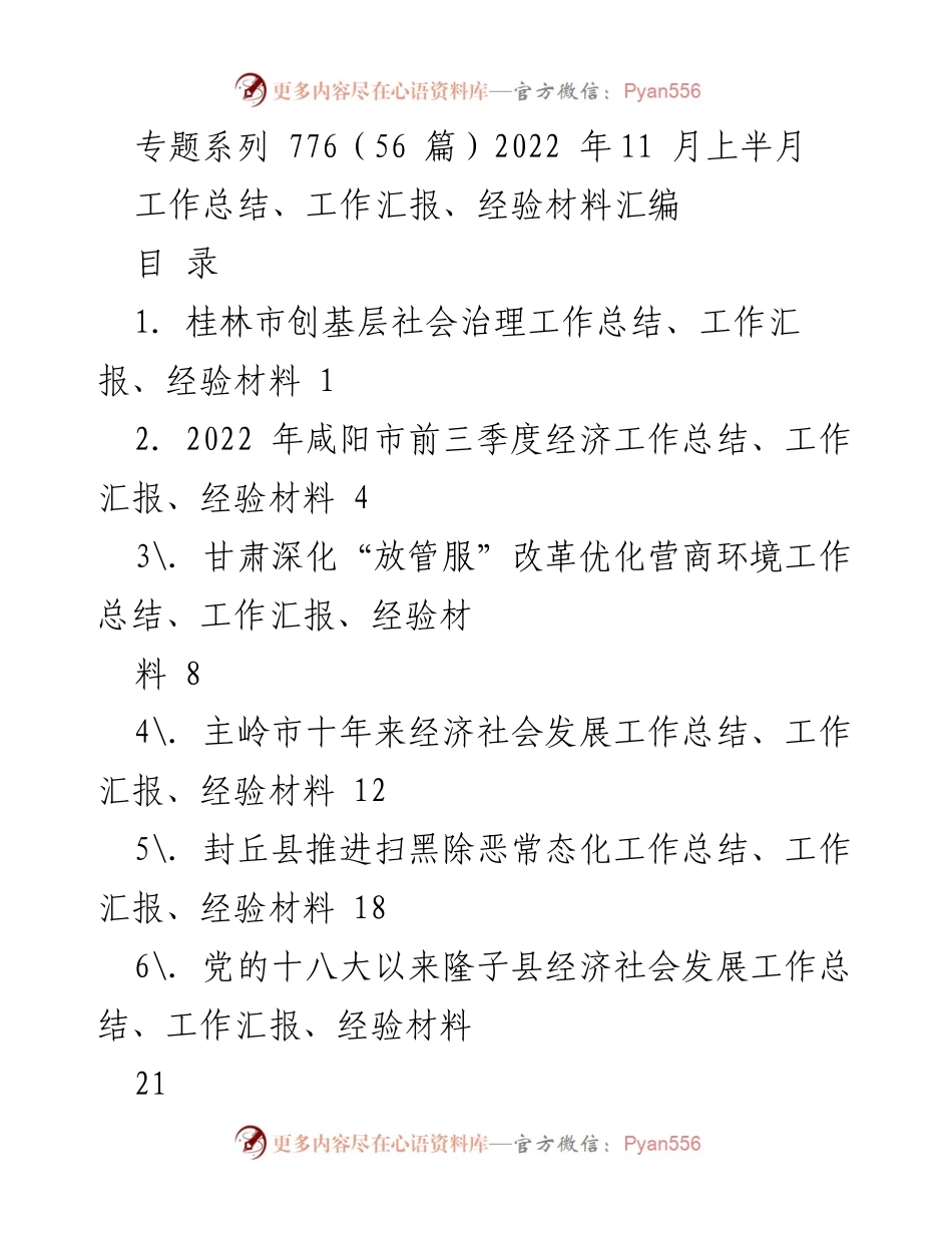 [工作总结] 2022年11月上半月 - 各地社会治理与经济发展工作总结汇编.docx_第1页