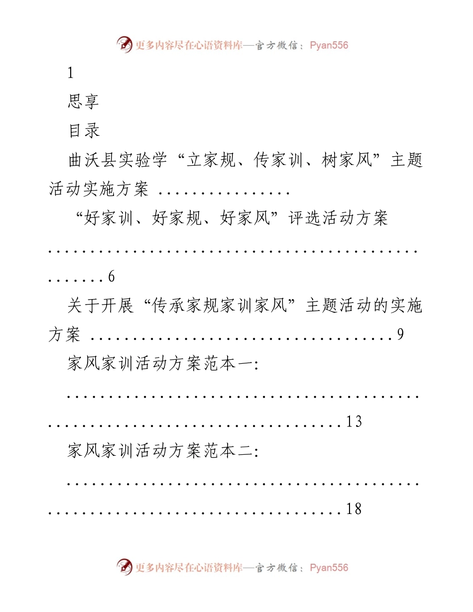 [实施方案] 曲沃县“立家规、传家训、树家风”主题活动实施方案.docx_第1页
