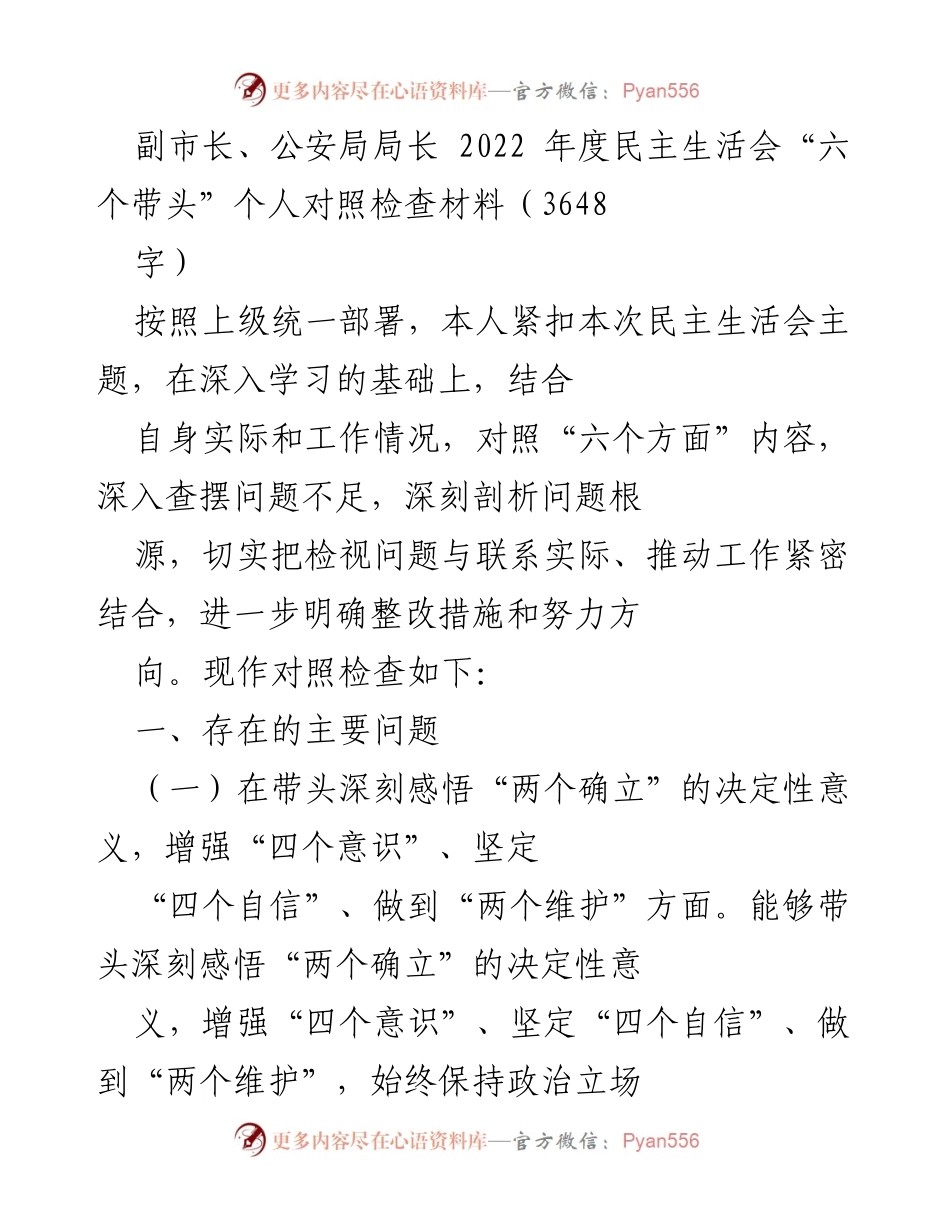 [对照检查材料] 2022年度民主生活会 - 剖析问题与整改措施的个人对照检查.docx_第1页