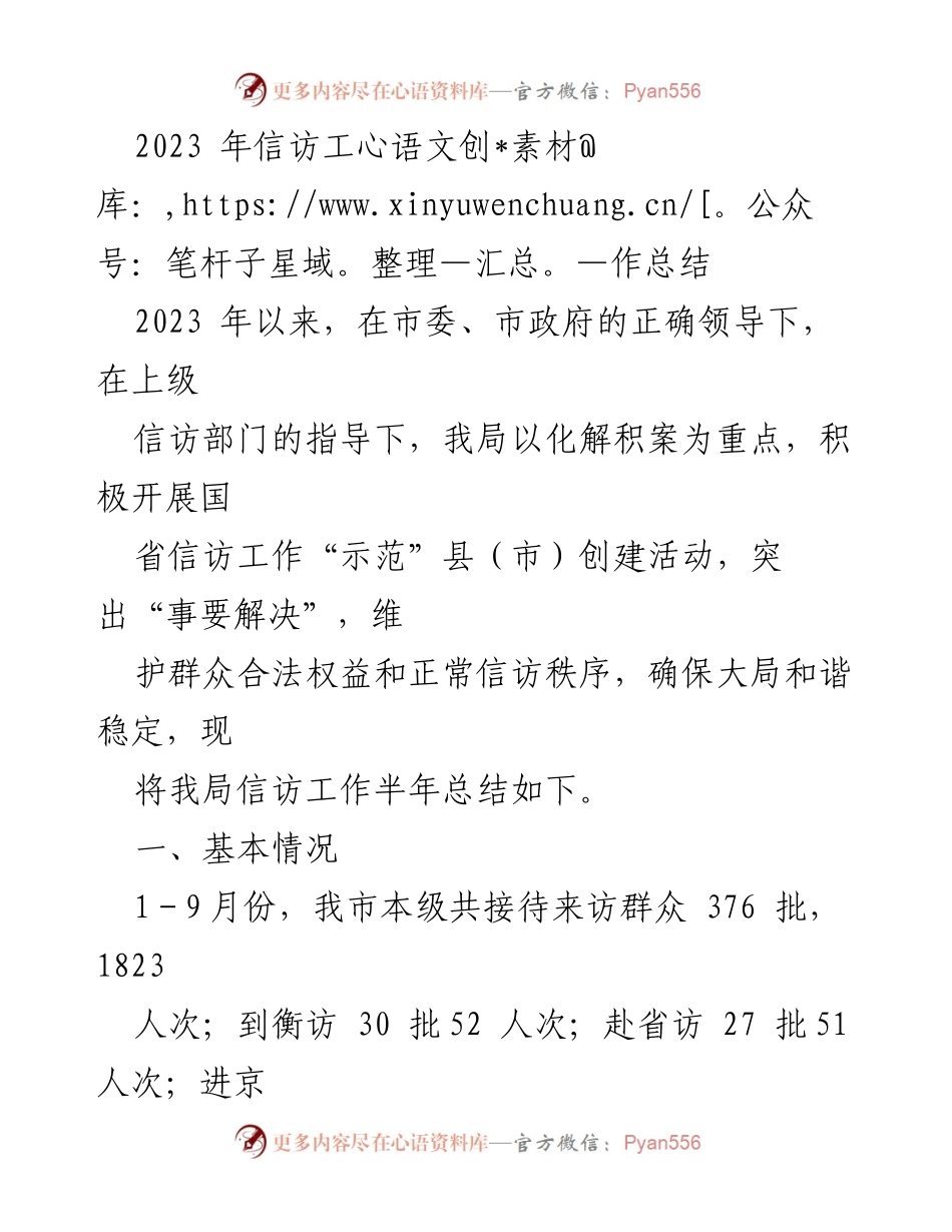[工作总结] 2023年信访工作总结 - 2023年信访工作成效与经验总结.docx_第1页