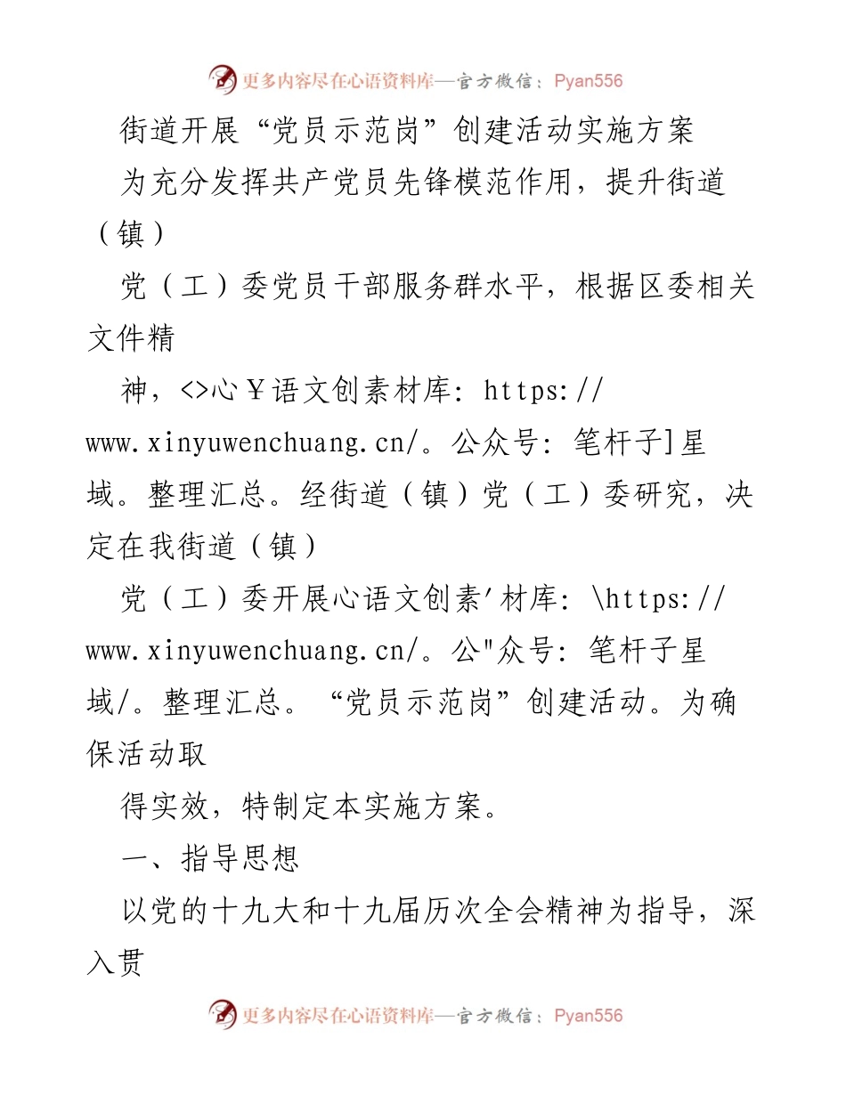 [实施方案] 街道党员活动 - “党员示范岗”创建活动实施方案_1.docx_第1页