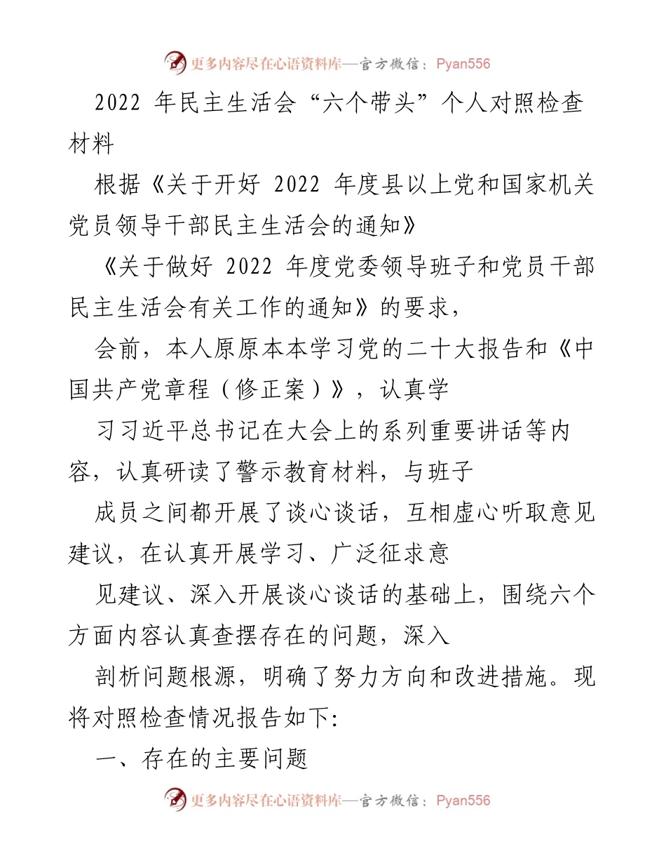 [对照检查材料] 2022年民主生活会 - 深化“两个确立”理解与自我反思.docx_第1页