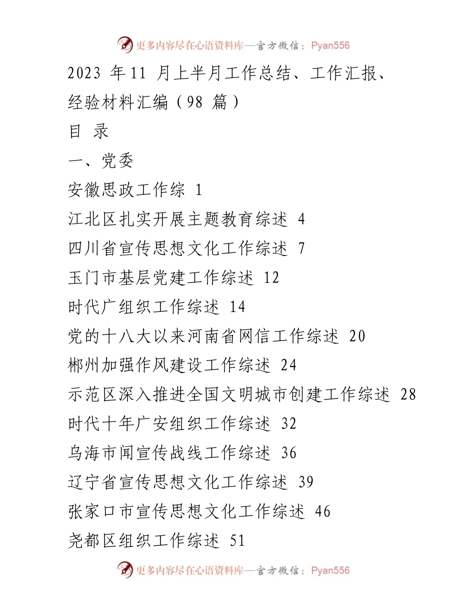 [工作总结] 2023年11月上半月 - 各地主题教育与经济发展工作综述.docx_第1页