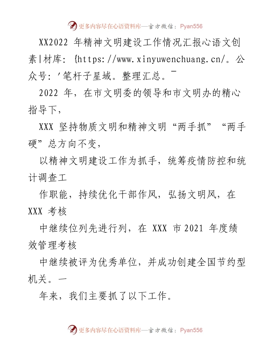 [工作总结] 2022年精神文明建设 - 2022年精神文明建设工作情况汇报_1.docx_第1页