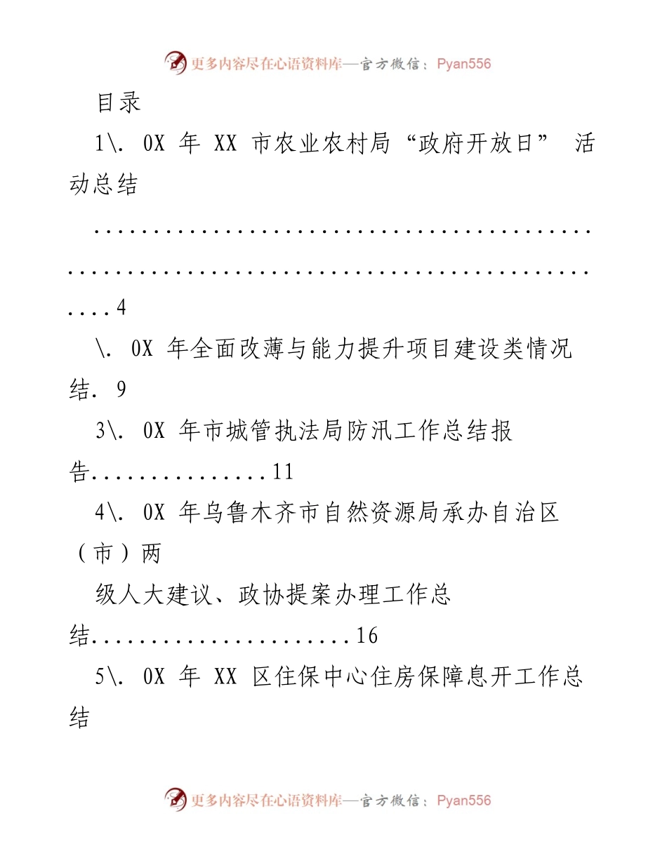 [工作总结] 0X 年各部门工作总结汇总.docx_第1页
