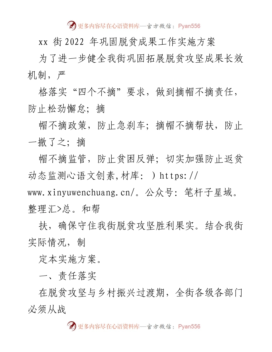 [实施方案] 脱贫攻坚 - xx街2022年脱贫成果巩固与乡村振兴实施方案.docx_第1页