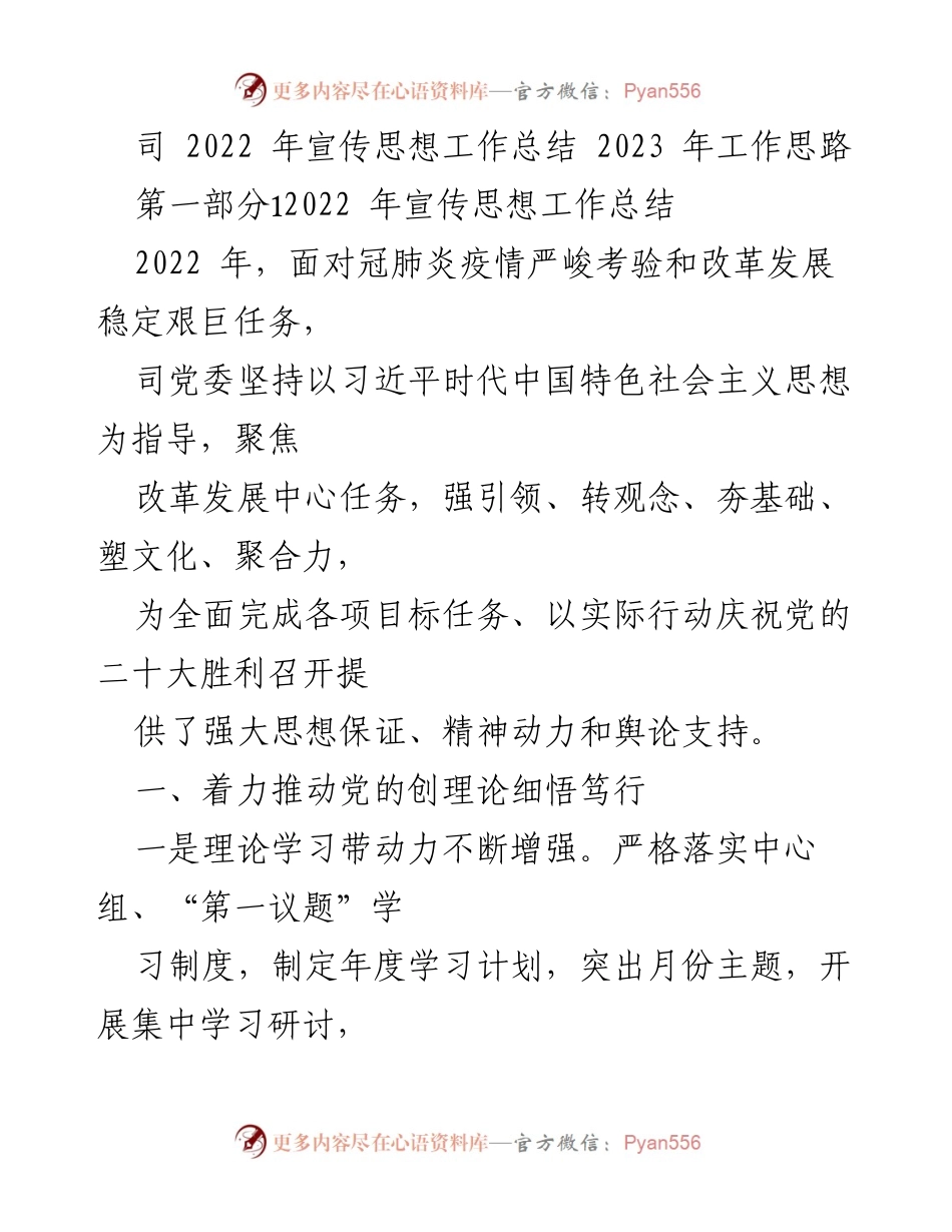 [工作总结] 2022年宣传思想工作 - 2022年宣传思想工作总结与2023年工作思路.docx_第1页