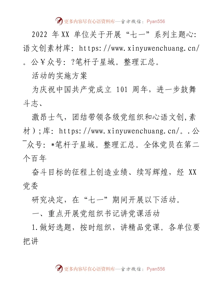 [实施方案] 庆祝活动 - “七一”系列主题活动实施方案.docx_第1页