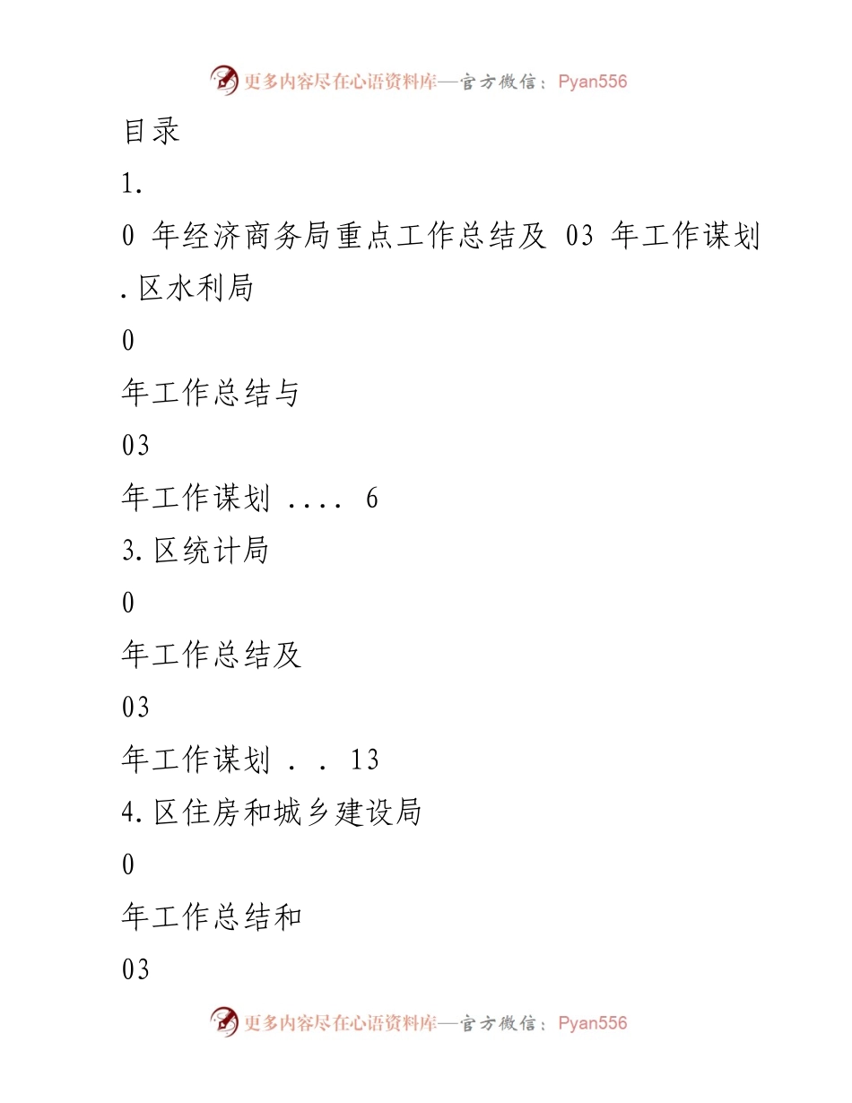 [工作总结] 2020年经济商务局工作总结及2023年工作谋划.docx_第1页