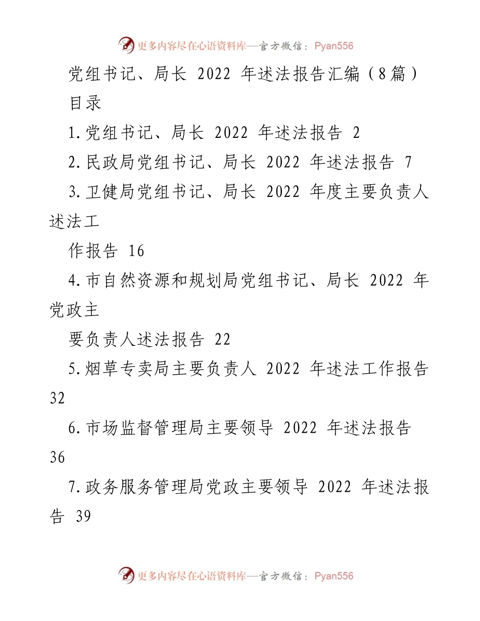 [工作总结] 2022年度法治建设 - 党组书记、局长2022年述法工作总结报告.docx_第1页