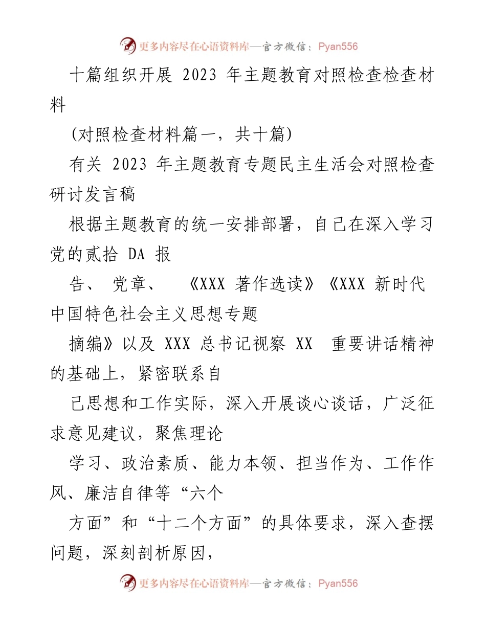 [对照检查材料] 主题教育专题民主生活会 - 2023年主题教育对照检查个人情况报告.docx_第1页