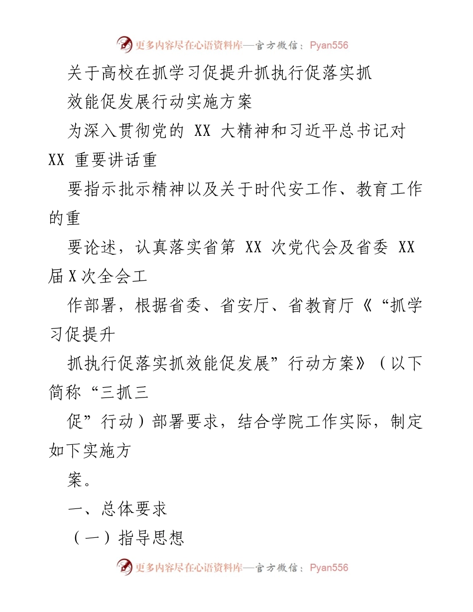 [实施方案] 高校 - “三抓三促”行动实施方案解读.docx_第1页