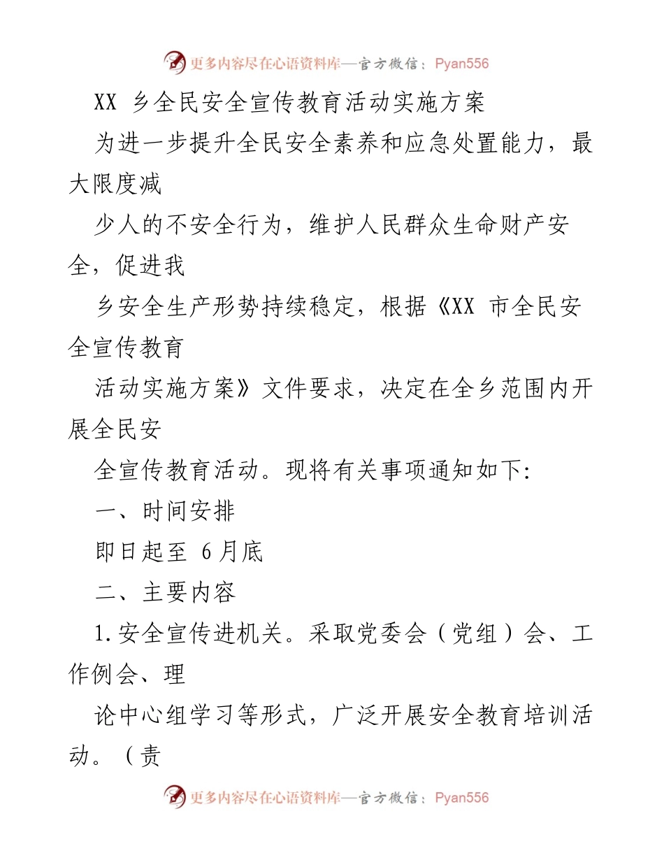 [实施方案] 全民安全宣传教育活动 - 提升全民安全素养与应急能力的实施方案.docx_第1页