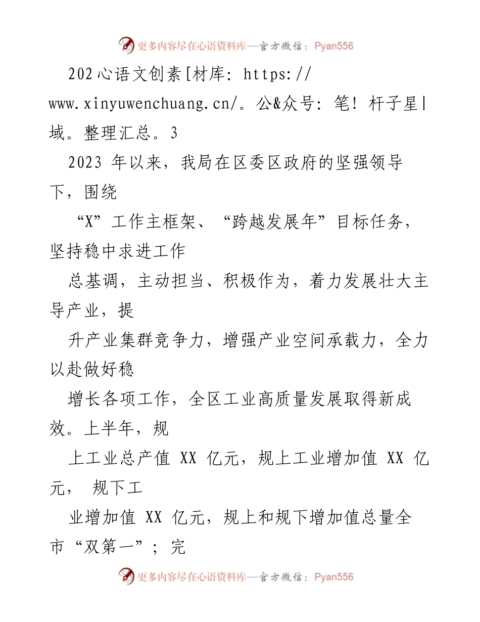 [工作总结] 2023年上半年 - 上半年工业高质量发展工作总结报告.docx_第1页