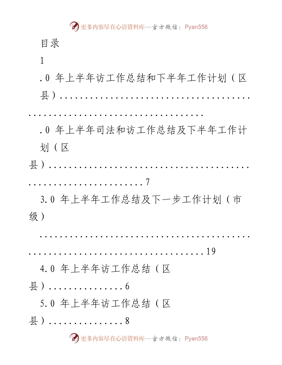 [工作总结] 2023年上半年访工作总结及下半年工作计划.docx_第1页