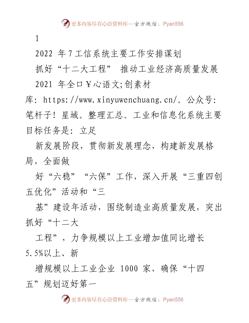 [工作安排] 工信系统工作会议 - 推动工业经济高质量发展的“十二大工程”实施方案.docx_第1页
