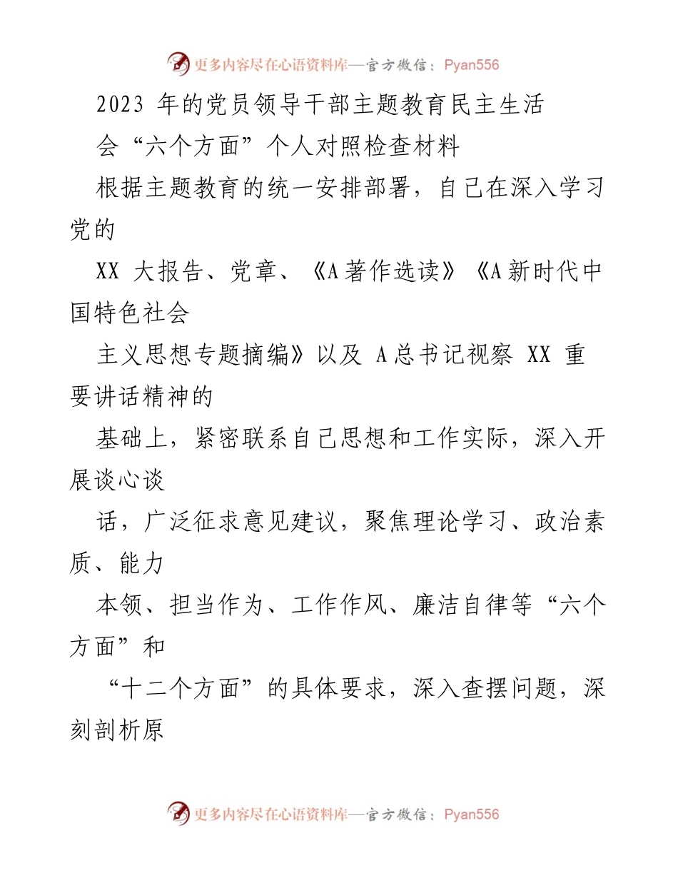 [对照检查报告] 党员领导干部主题教育民主生活会 - 2023年党员领导干部个人对照检查材料分析.docx_第1页