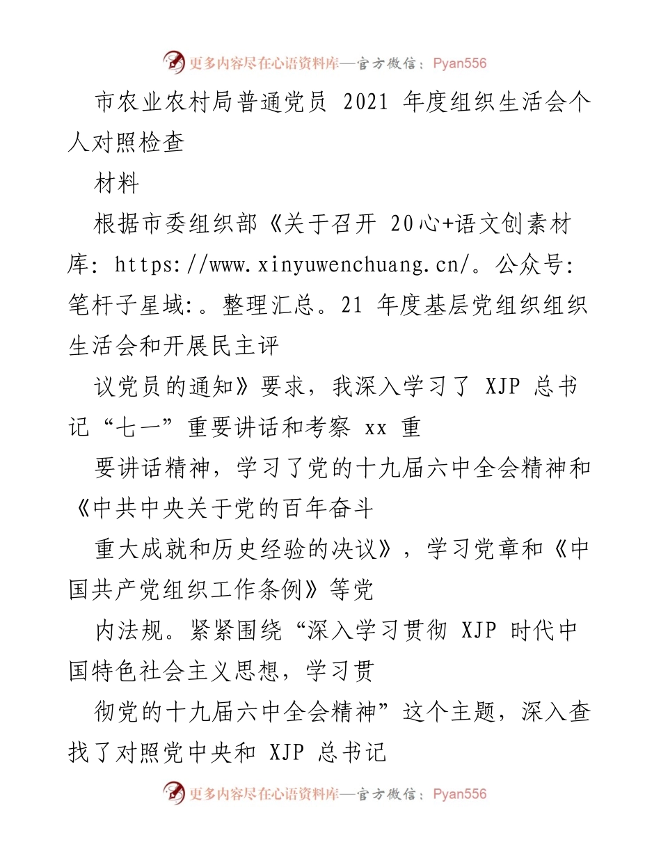 [对照检查] 组织生活会 - 2021年度党员对照检查报告.docx_第1页