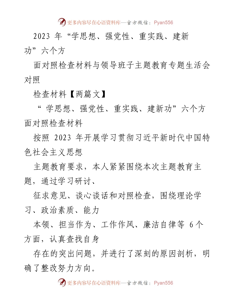 [对照检查材料] 主题教育专题生活会 - 深入剖析自身问题与整改方向.docx_第1页