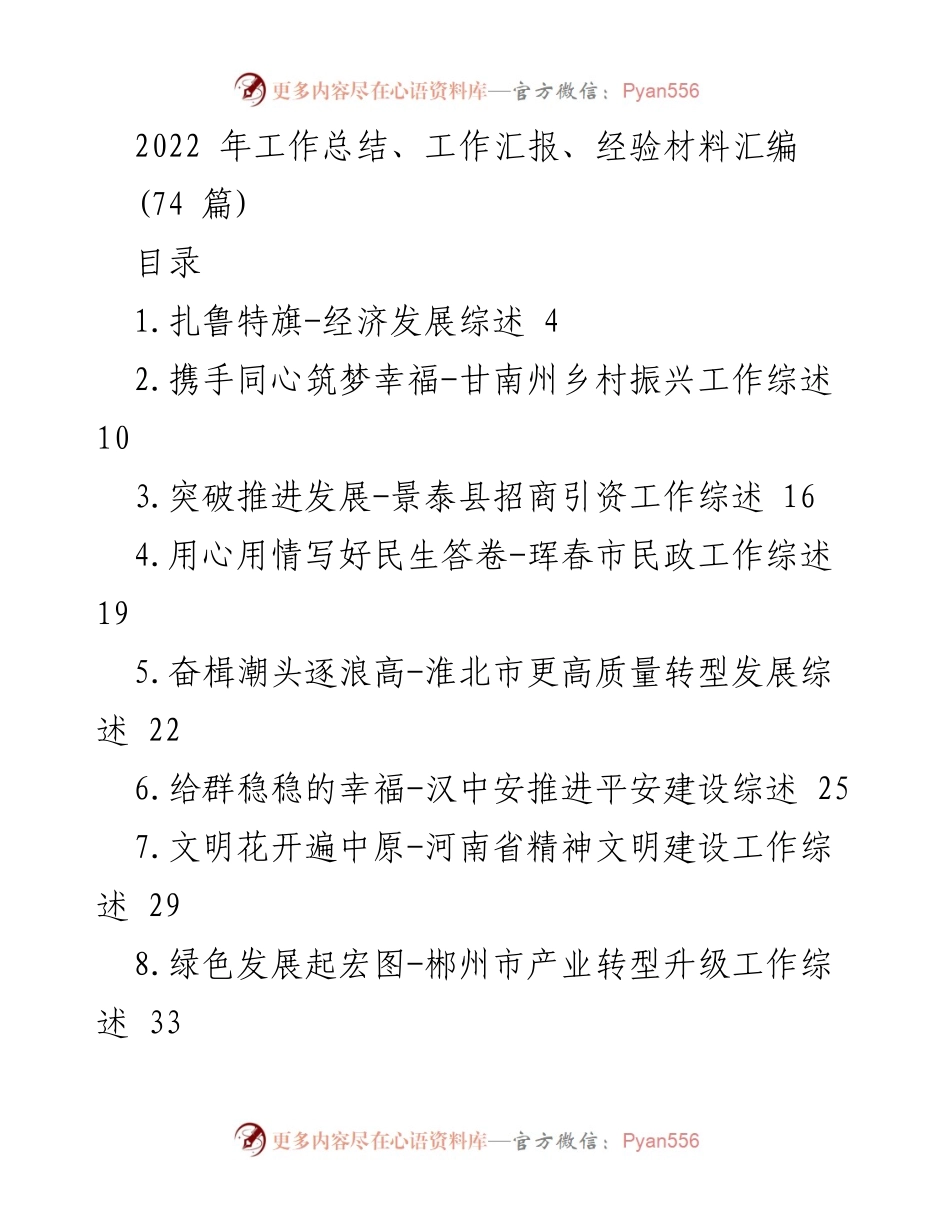 [工作总结] 2022年工作总结 - 各地经济社会发展与民生工作综述汇编.docx_第1页