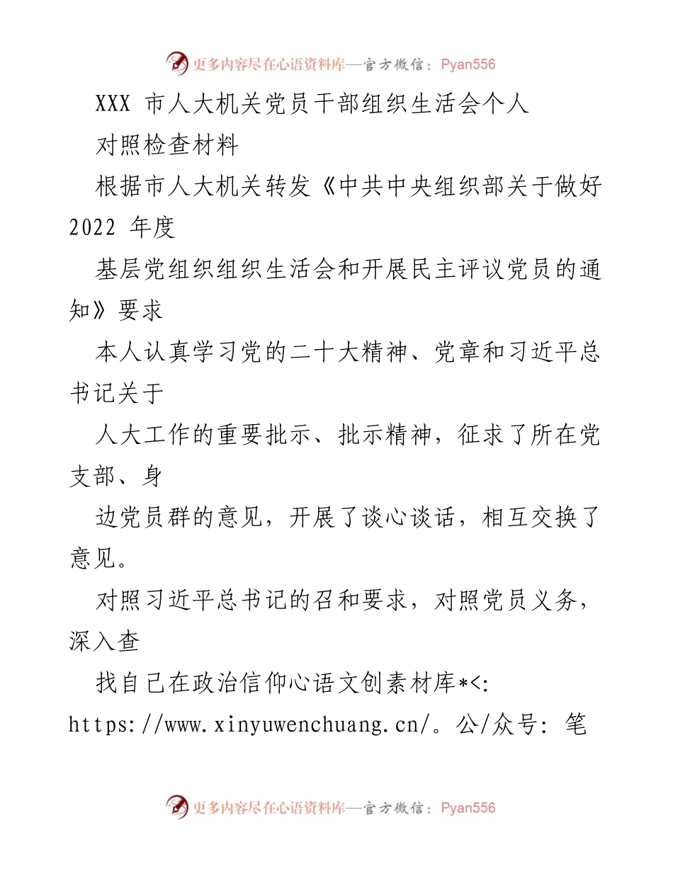 [对照检查材料] 组织生活会 - 党员干部自我剖析与整改措施报告.docx_第1页