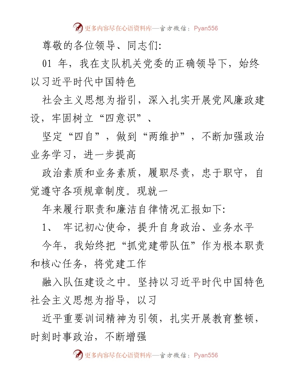 [工作总结] 2021年度党风廉政建设与队伍管理工作总结报告.docx_第1页