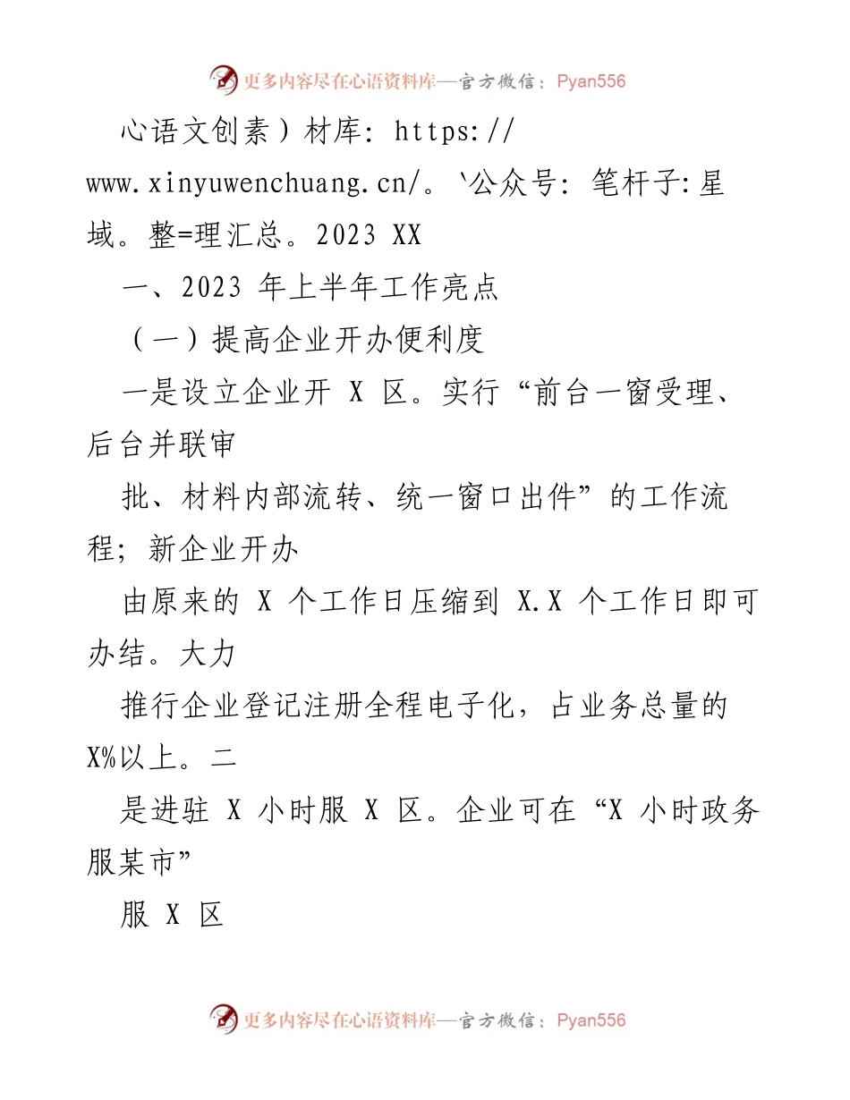 [工作总结] 2023年上半年 - 2023年上半年市场监管局工作总结与亮点分析.docx_第1页