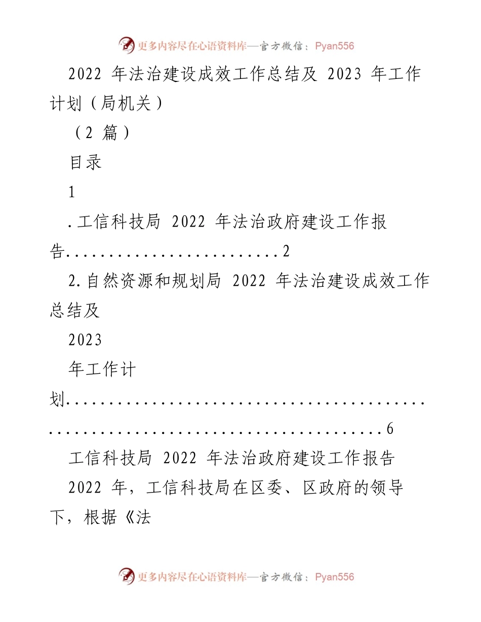 [工作总结] 2022年法治建设 - 2022年法治建设成效总结及2023年工作计划.docx_第1页