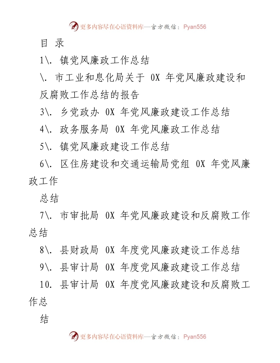 [工作总结] 0X年镇党风廉政建设工作总结.docx_第1页